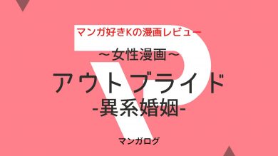 アウトブライド