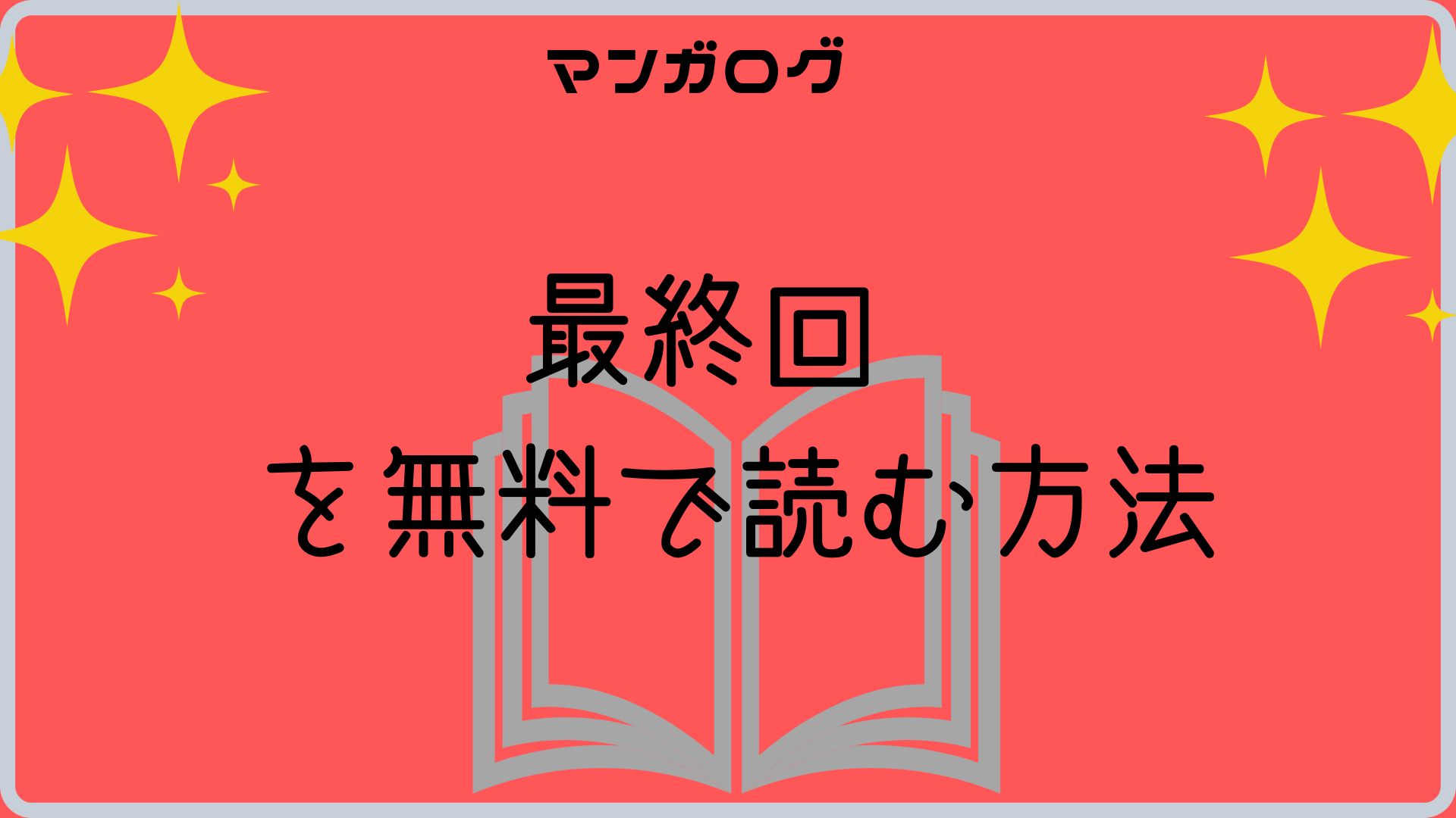 漫画 ホーリーランド 最終回の感想と考察 ネタバレ含む ユウは果たして生きているのか マンガログ